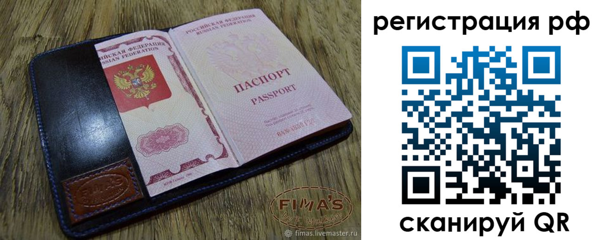прописка законно в Строителе
