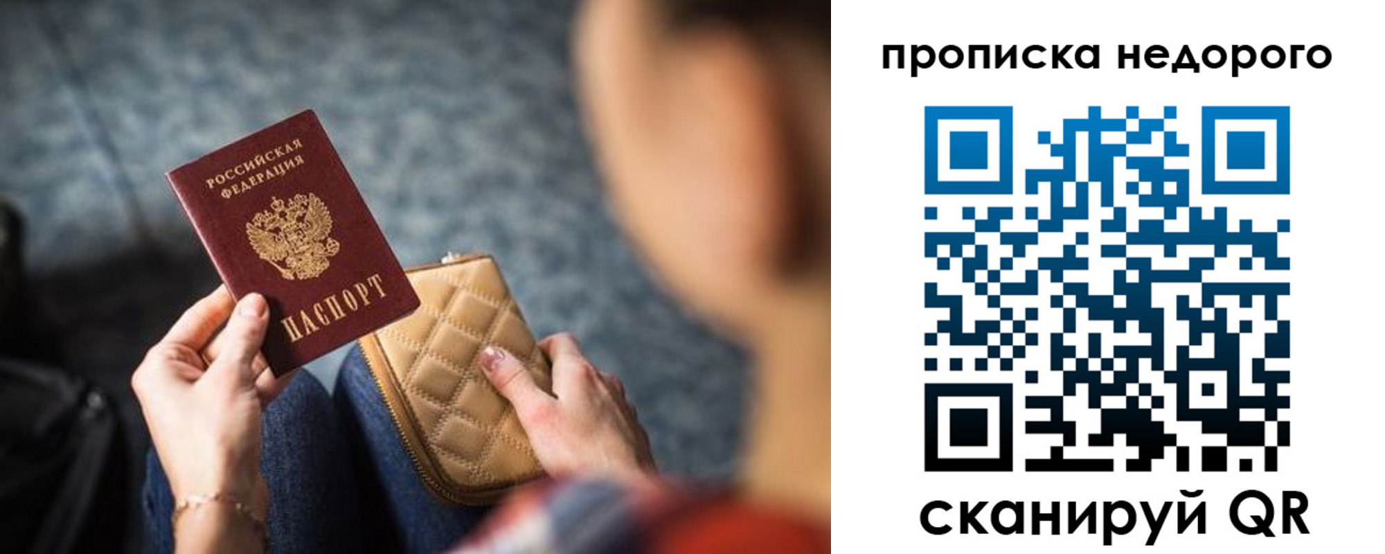 купить прописку в Строителе