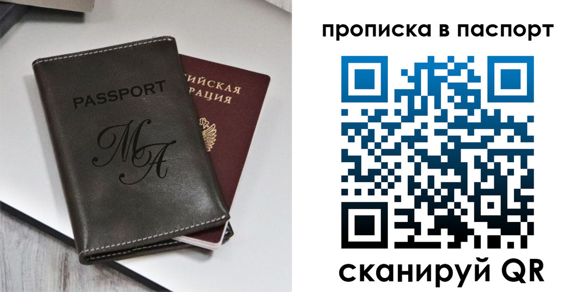 временная регистрация для школы в Строителе