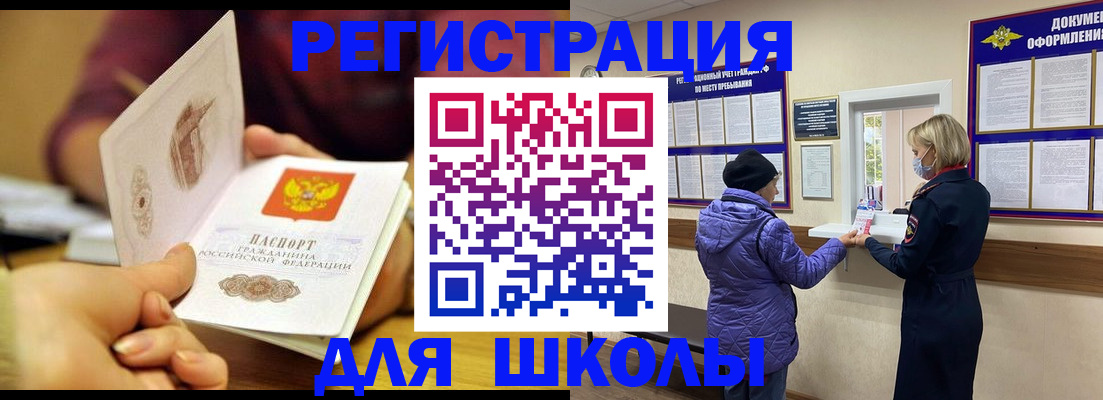 временная регистрация 2025 в Строителе