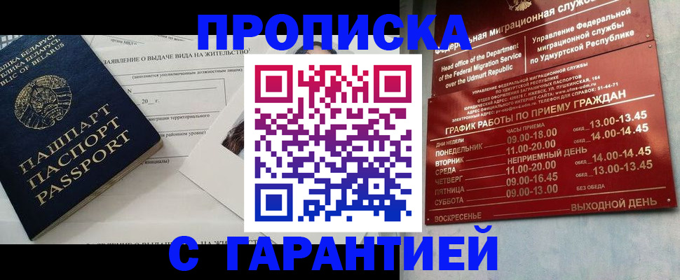 временная регистрация для всех в Строителе