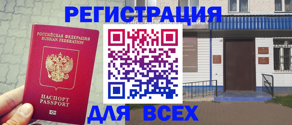 временная регистрация адрес в Строителе