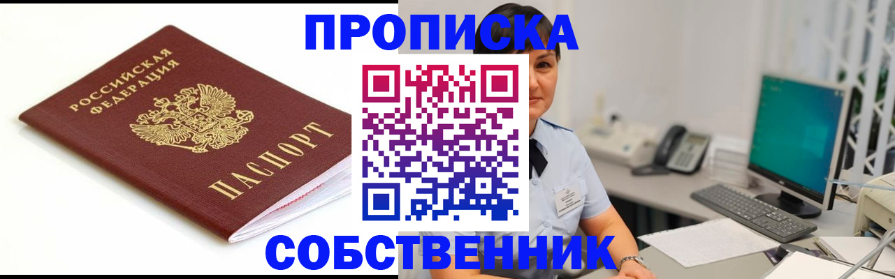 прописка поиск в Строителе