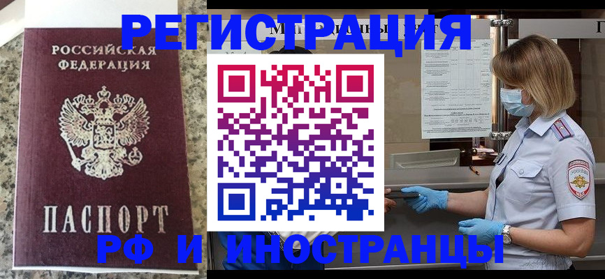 прописка ребенка в Строителе