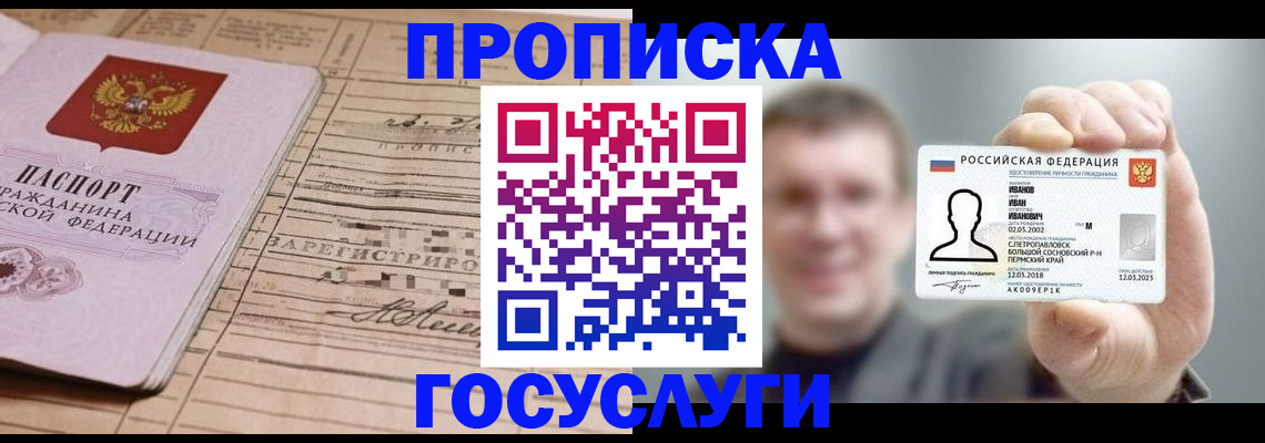 временная прописка в Строителе