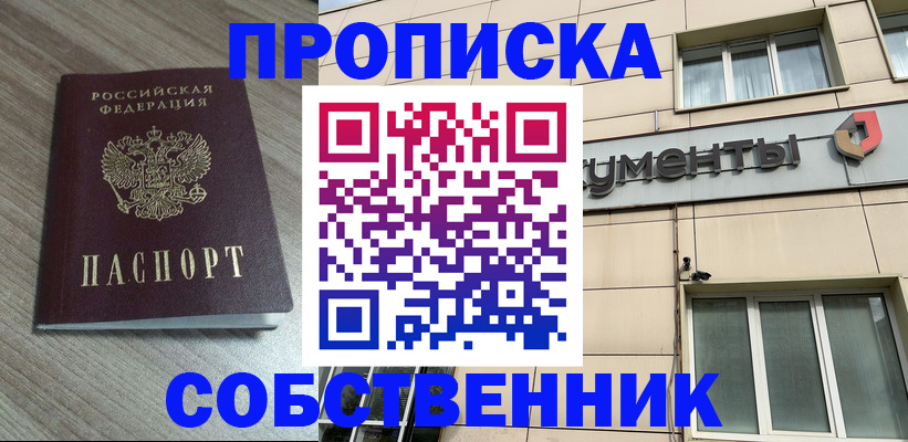 временная регистрация законно в Строителе