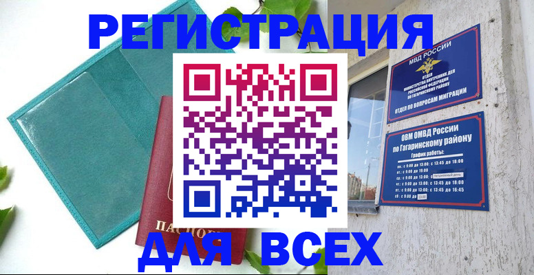 временная регистрация в квартире в Строителе