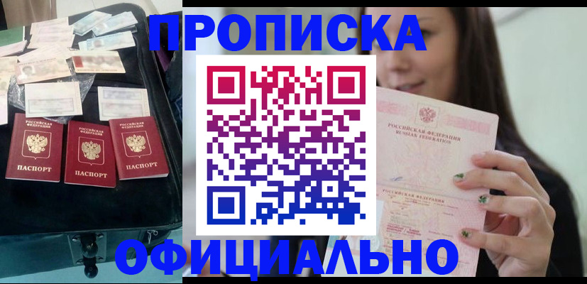 прописка законно в Строителе