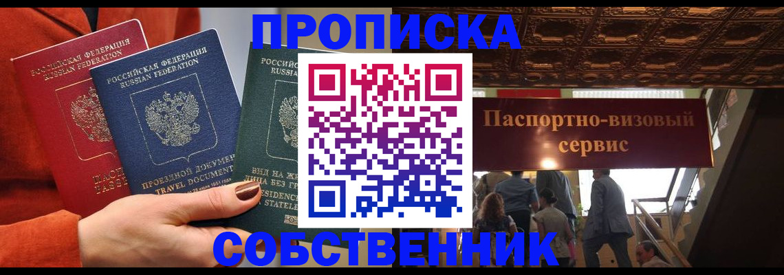 временная регистрация в квартире в Строителе
