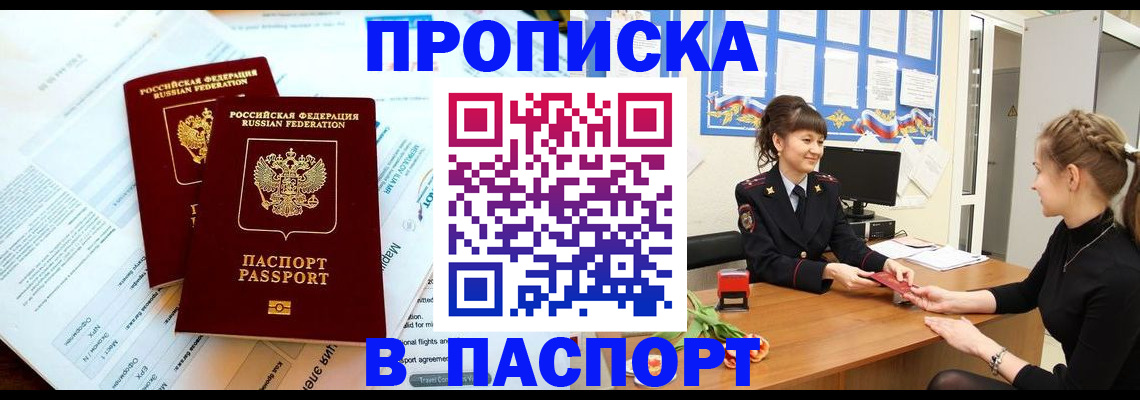 прописка штамп в Строителе