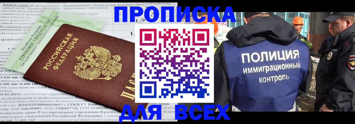 прописка для военкомата в Строителе