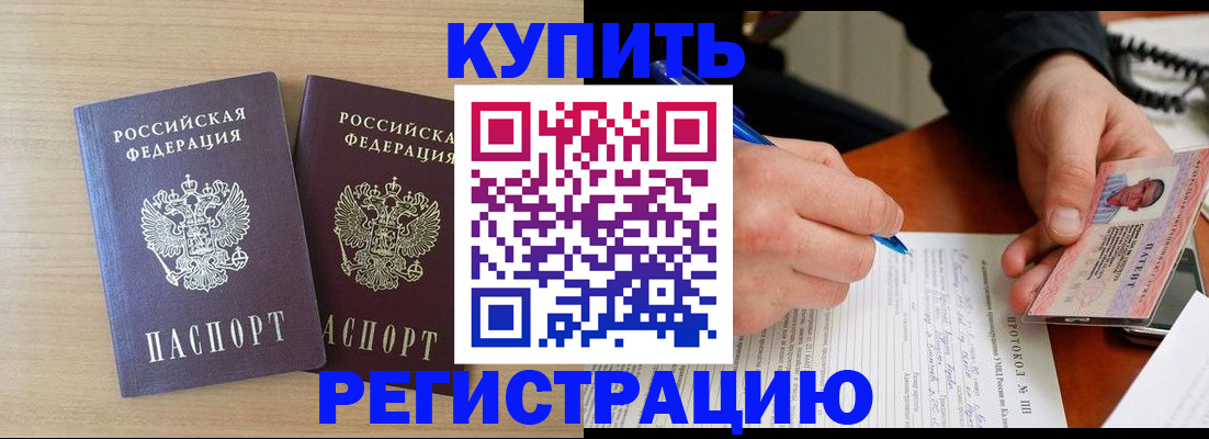 временная регистрация гарантия в Строителе